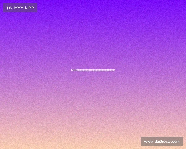 NBA致胜投篮技巧解析 揭秘决胜时刻如何精准命中制胜一投