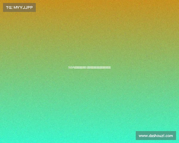 NBA致胜投篮技巧解析 揭秘决胜时刻如何精准命中制胜一投